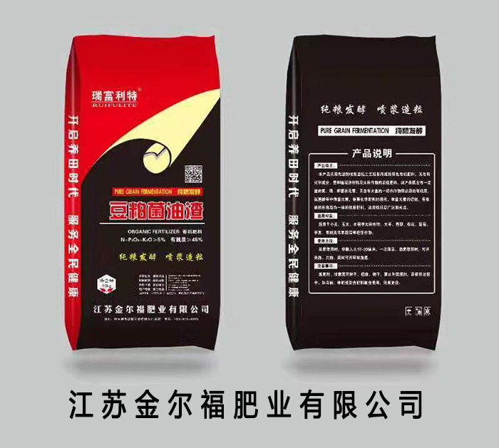 豆粕菌油渣